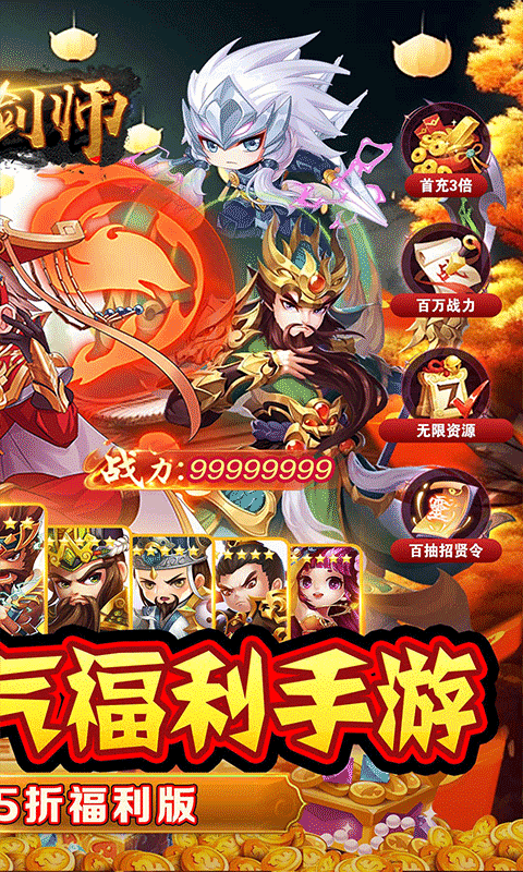 铸剑师（三英战吕布0.05折）截图_2