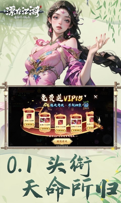 漂在江湖（0.1折）截图_5