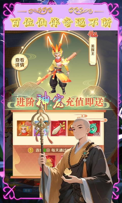 梦西游（0.1折逍遥大圣）截图_2