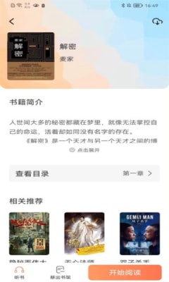 爪牙小说最新版截图_1