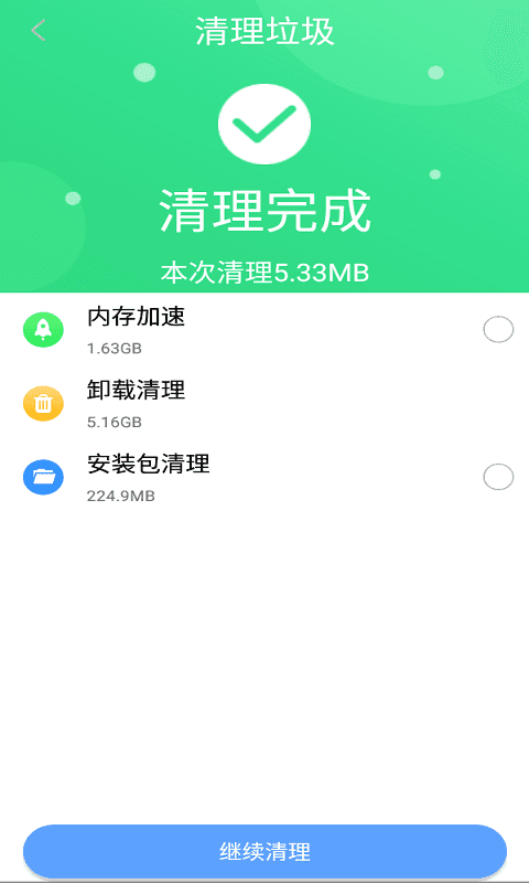 贝贝手机清理助手截图_2
