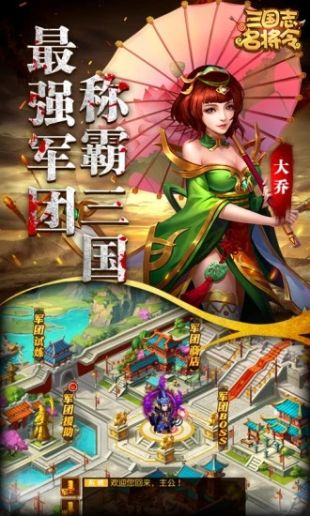 三国志名将令官网版截图_4