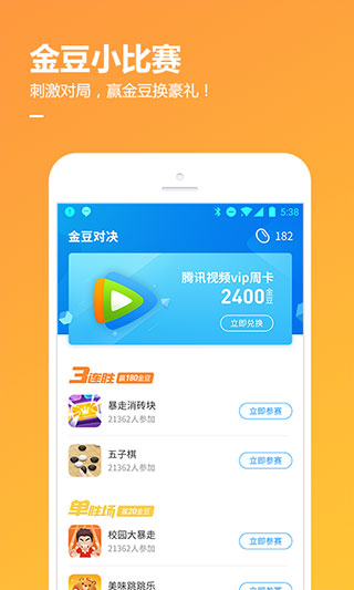 qqgame游戏大厅手机版截图_2
