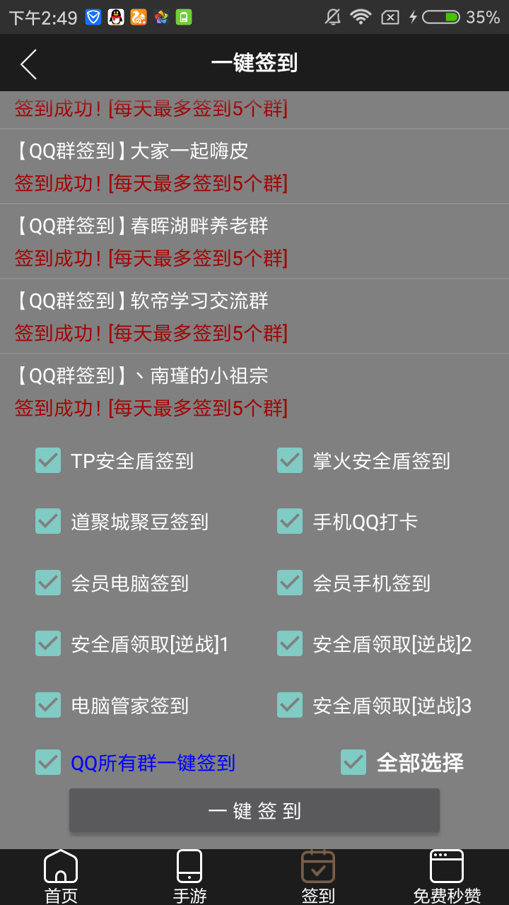 gp助手一键领取安卓版截图_3