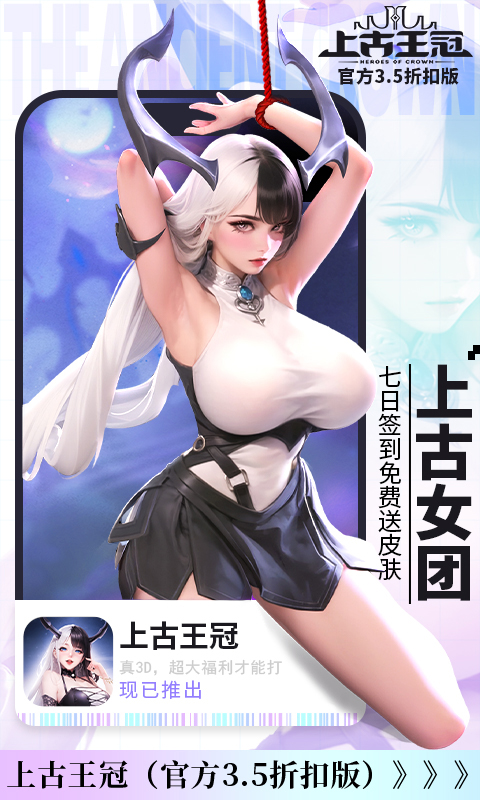 上古王冠（官方3.5折扣版）截图_3