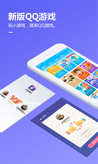 qqgame游戏大厅手机版截图_1