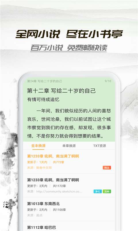 小书亭app安卓版截图_2