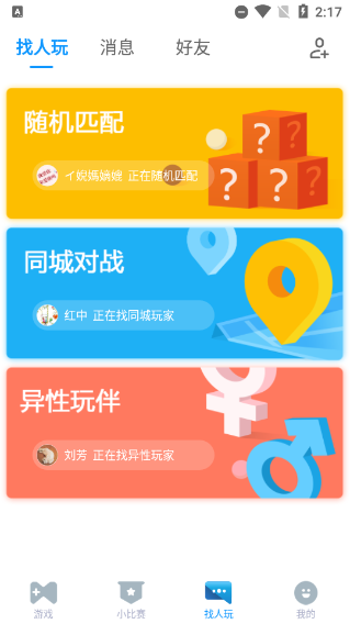qqgame游戏大厅手机版截图_3