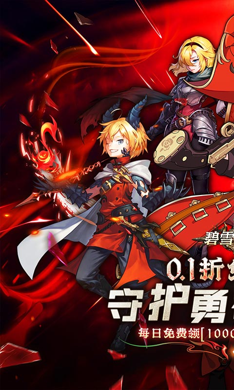 碧雪情天3D（免费版0.1折）截图_1