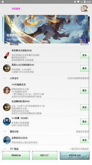 可乐助手王者荣耀全皮肤截图_1