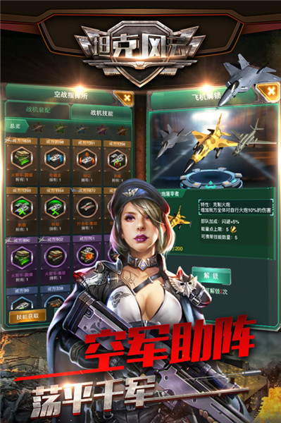 坦克风云截图_5