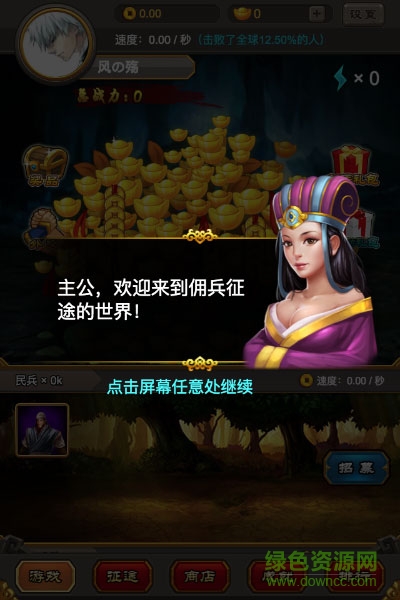 点兵三国截图_3