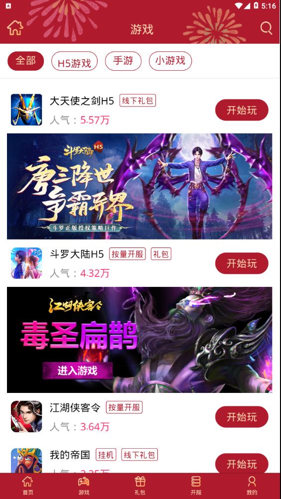 盛世游戏APP截图_1