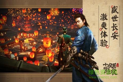 长安十二时辰游戏截图_1