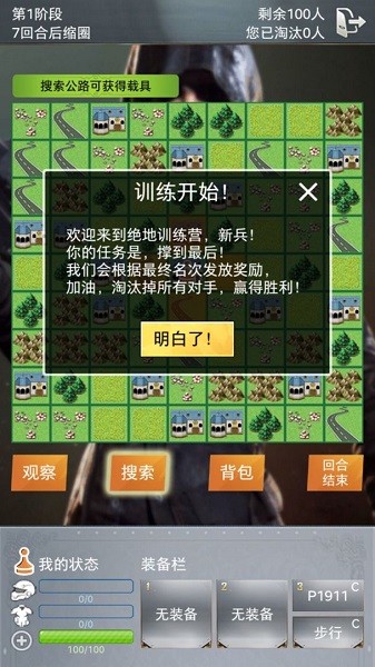 绝地训练营截图_4