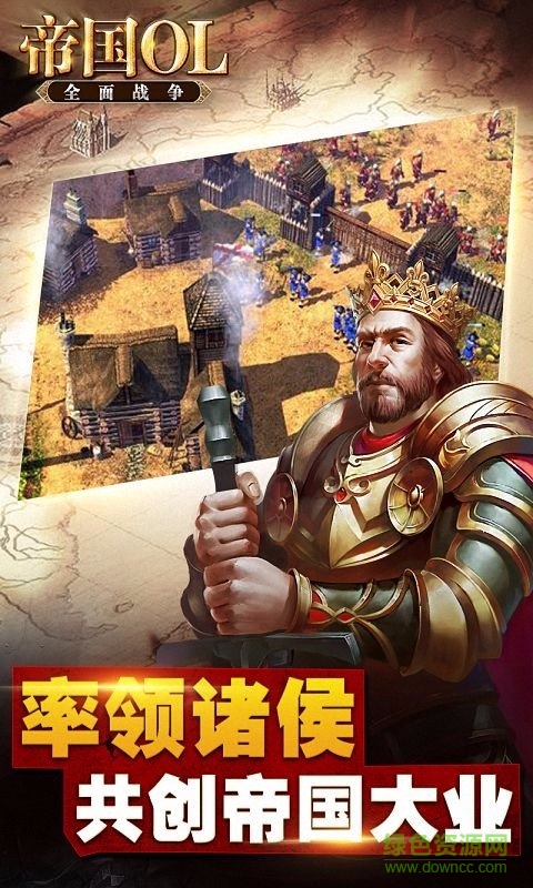 帝国OL：全面战争截图_1