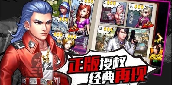 怒火街头手机版