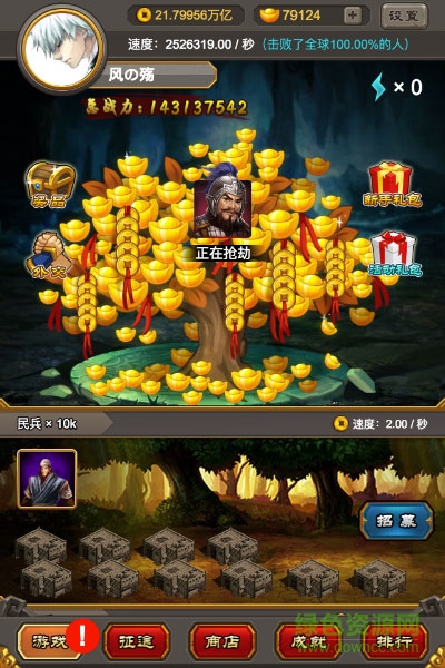 点兵三国截图_4