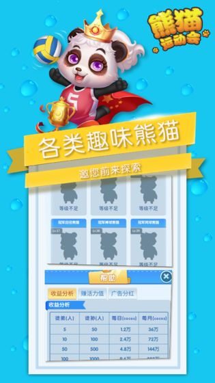 熊猫运动会截图_3