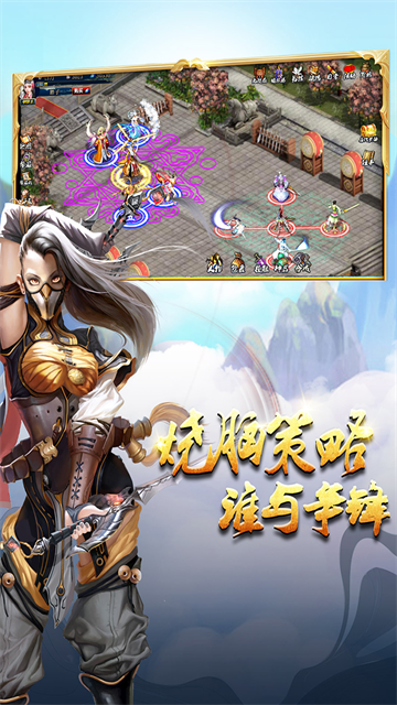 蜀山手游截图_1