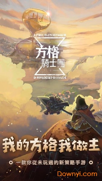方格騎士團截图_1
