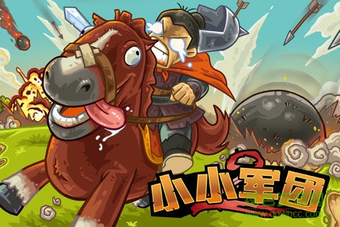 小小军团2截图_2