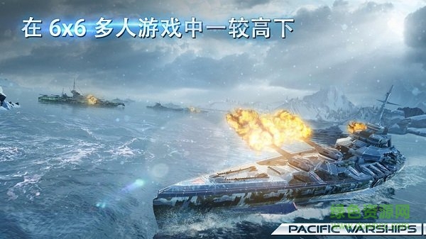 Pacific Warships截图_1