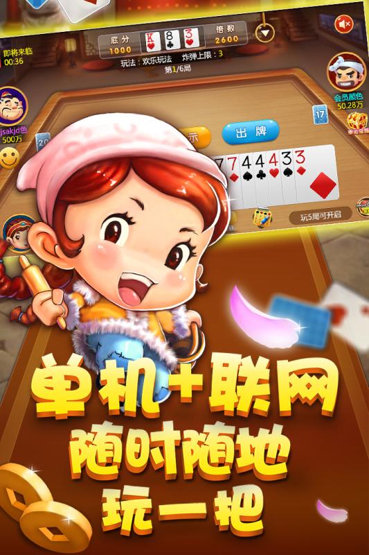 星星斗地主赢话费