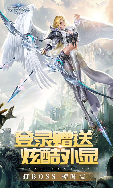 精灵盛典：黎明（极速版）截图_4