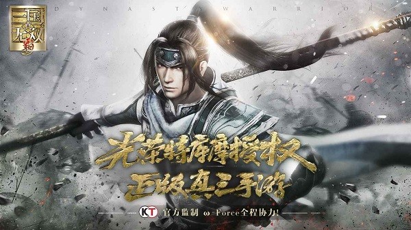 真・三國無雙 霸