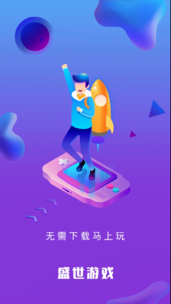 盛世游戏APP截图_2