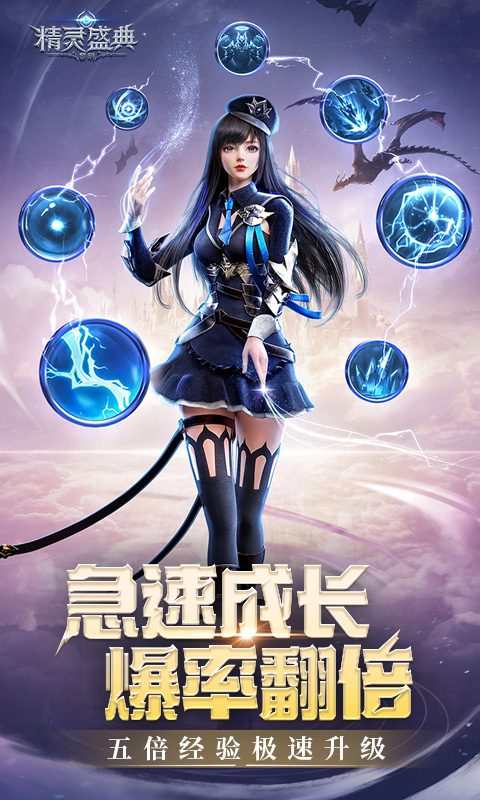 精灵盛典：黎明（极速版）截图_3