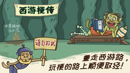 西游梗传完整版截图_3