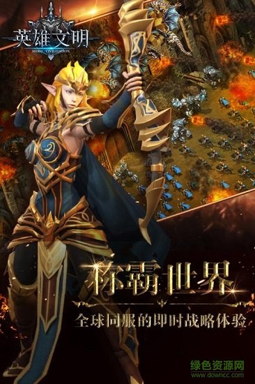英雄文明截图_1