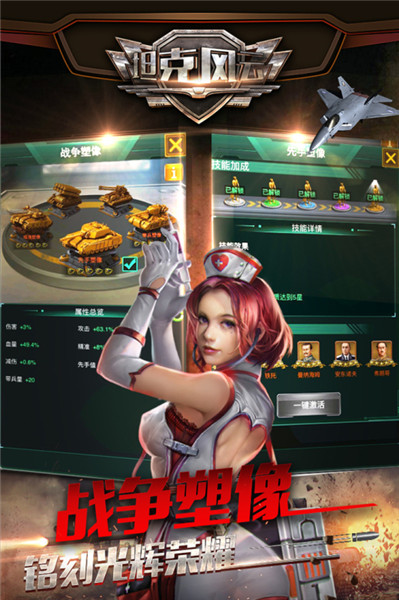 坦克风云截图_3