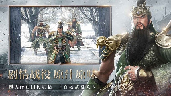 真・三國無雙 霸截图_1