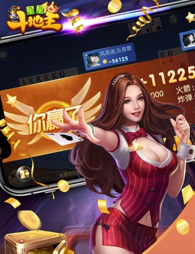 星星斗地主赢话费