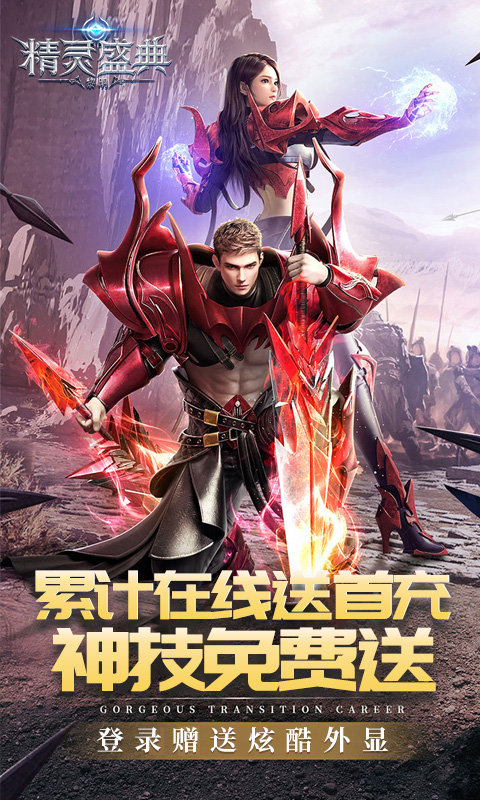精灵盛典：黎明（极速版）截图_5