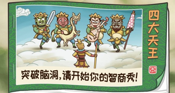 西游梗传完整版截图_2