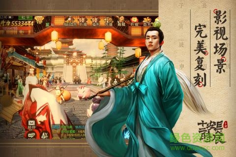 长安十二时辰游戏