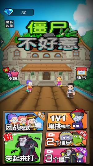 僵尸不好惹联机版截图_1