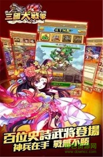 三國大戰爭截图_3