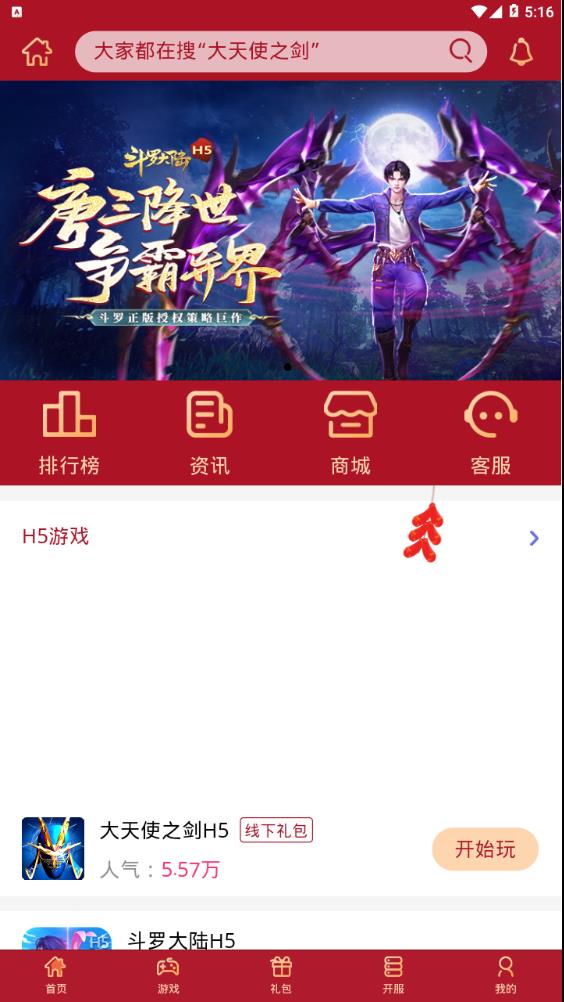 盛世游戏APP截图_3