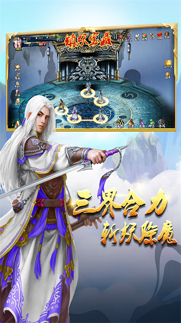 蜀山手游截图_3