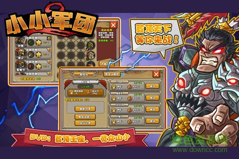 小小军团2截图_1