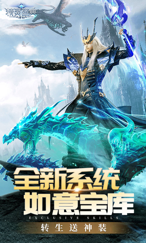 精灵盛典：黎明（极速版）截图_2