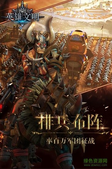 英雄文明截图_2