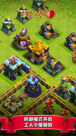 Clash of Clans截图_1