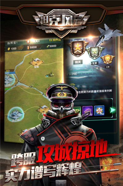 坦克风云截图_2