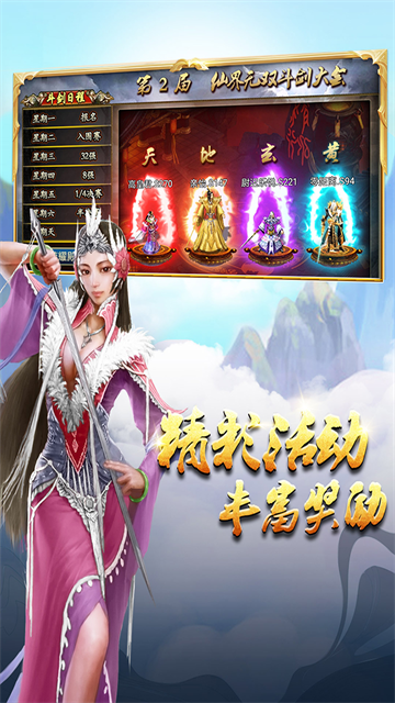 蜀山手游截图_2